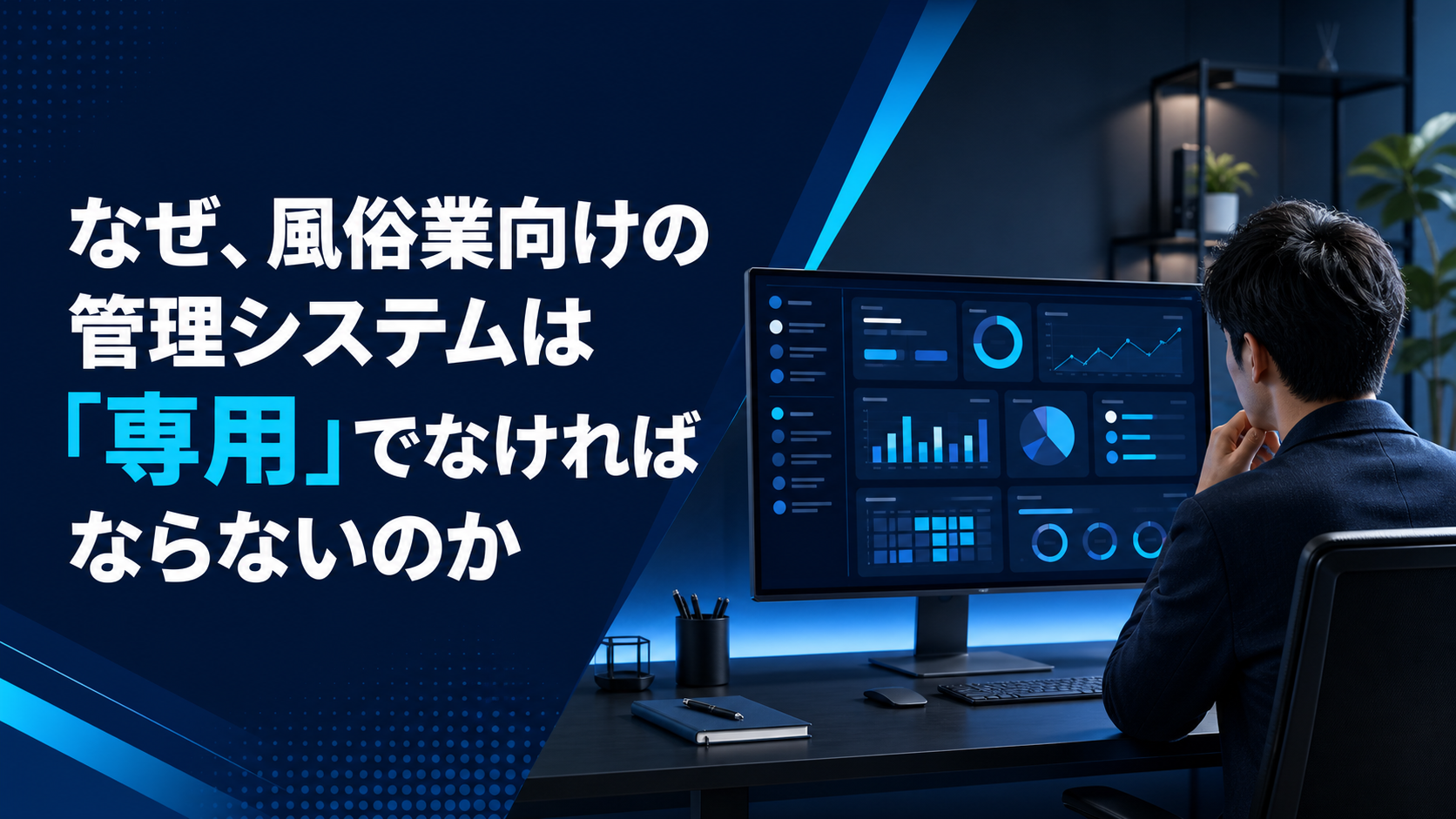 店舗管理者がCYENの統合ダッシュボードを確認するイメージ