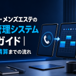 デリヘルとメンズエステの受付から精算までをつなぐ予約管理システム完全ガイド