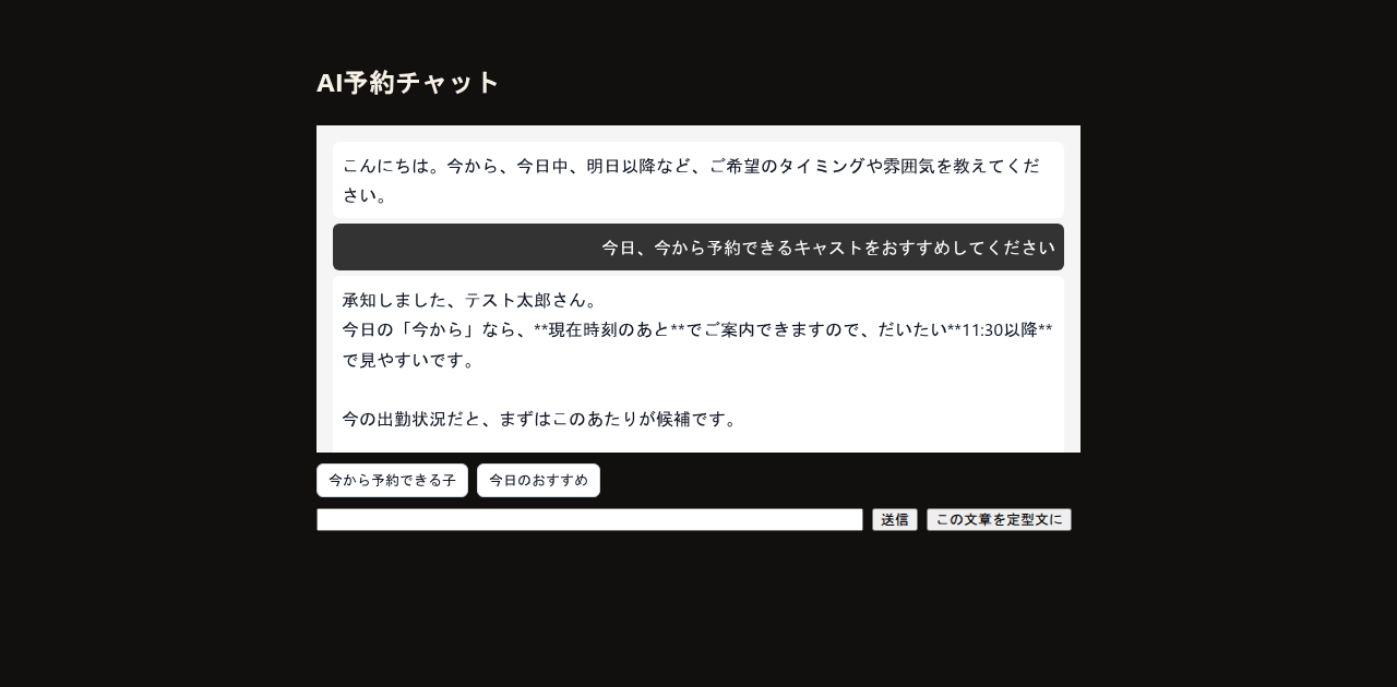 CYEN AI予約チャットの会話画面