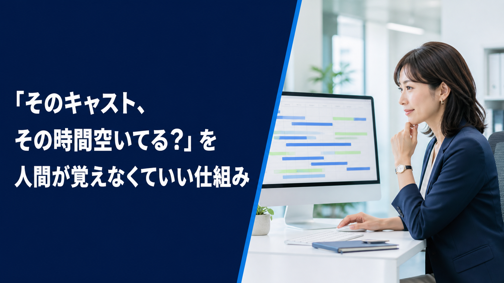 予約ボードでキャストの空き状況を確認する受付スタッフ