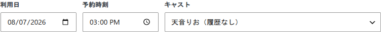 空き時間クリック後に利用日・予約時刻・キャストが自動反映された受注フォーム