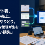 紙のシフト表、Excelの売上、LINEのやりとり。バラバラな管理が生む「見えない損失」のアイキャッチ画像