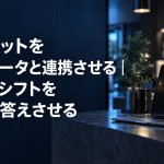 AIチャットを店舗データと連携させる記事のアイキャッチ。濃紺の受付カウンターに置かれたノートパソコンと記事タイトル