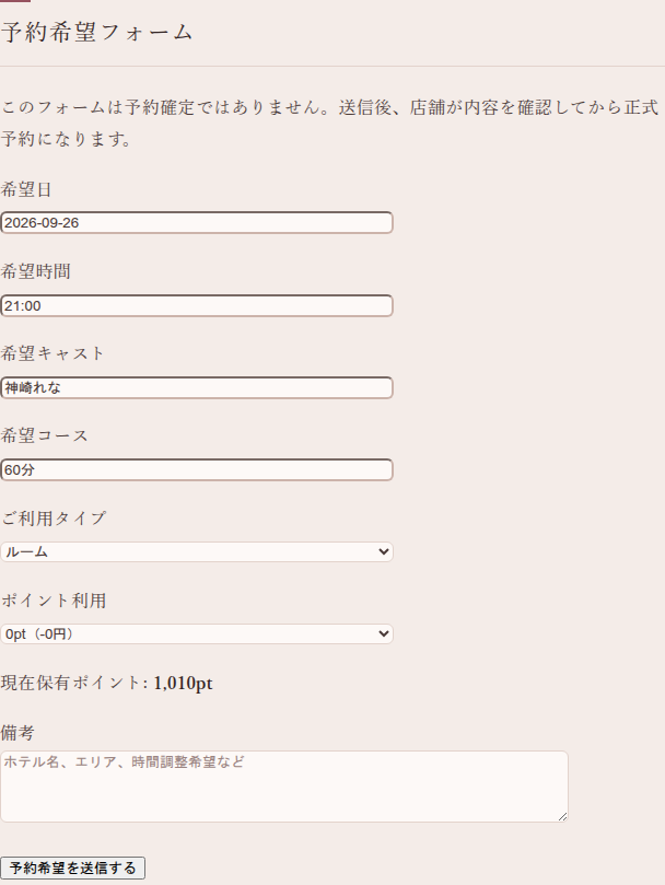 予約希望フォームの画面。希望日2026-09-26、希望時間21:00、希望キャスト、希望コース60分、ご利用タイプがチャットの会話から引き継がれて入力済みになっている