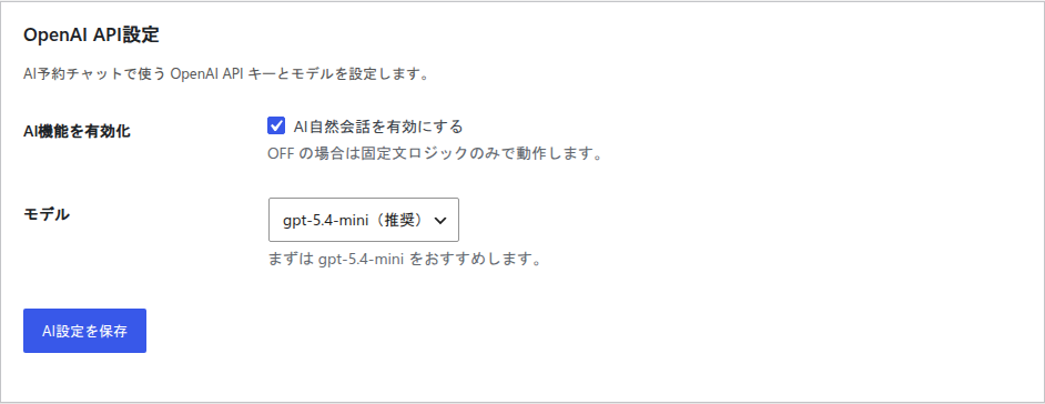 管理画面のAI設定。AI機能を有効化するチェックボックスと、使用するモデルを選ぶプルダウンが並んでいる