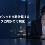 キャストのバックを自動計算する仕組みを紹介する記事のアイキャッチ。夜のオフィスでノートパソコンに向かう女性スタッフ