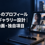 キャストのプロフィール掲載とギャラリー設計を表すアイキャッチ。タブレットにキャストの写真と動画がタイル状に並んでいる