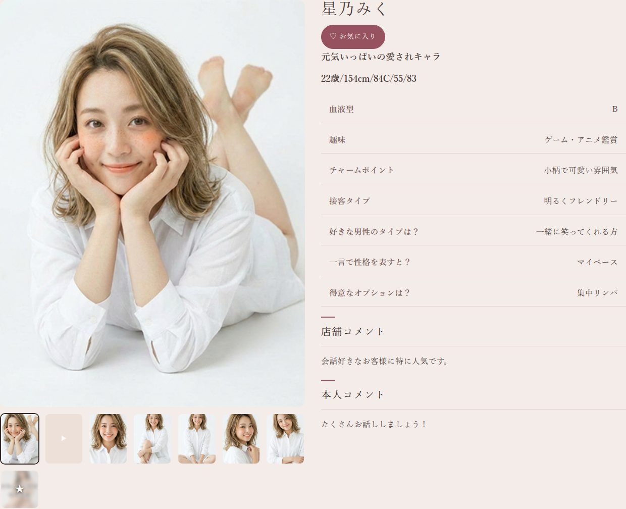 キャストのプロフィールページ。左にギャラリーのメイン写真とサムネイル一覧、右に年齢や身長などの基本情報と店舗が追加した独自のプロフィール項目が並んでいる