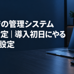 「風俗店の管理システム初期設定｜導入初日にやる8つの設定」と書かれたアイキャッチ画像。濃紺の執務室にノートパソコンが置かれている