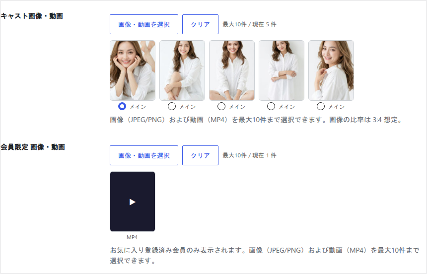 キャスト設定の画像・動画欄と会員限定 画像・動画欄が上下に並び、限定枠にMP4が1件登録されている管理画面