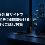 風俗店の会員サイトでWeb予約を24時間受ける記事のアイキャッチ。夜景の見える机に置かれたノートパソコン