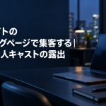 風俗サイトのランキングページで集客する記事のアイキャッチ。夜景の見える執務席に置かれたノートパソコンとノート