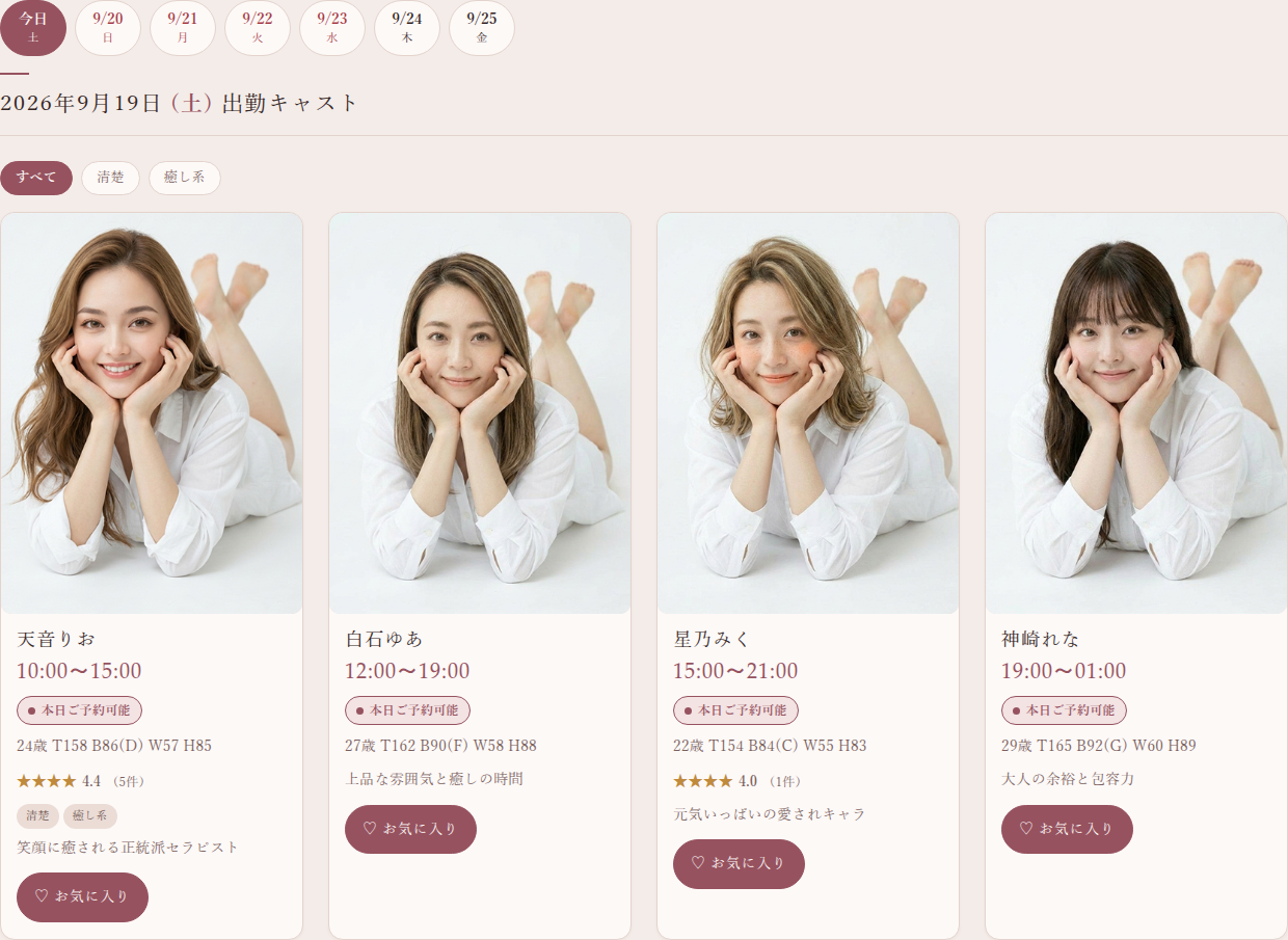 公開サイトの本日出勤ページ。七日分の日付タブの下に、出勤時間と案内状況が入ったキャストカードが四枚並んでいる