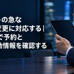 キャストの急なシフト変更に対応する記事のアイキャッチ。夜のオフィスでタブレットを持つ店舗管理者