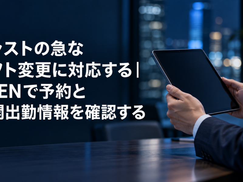 キャストの急なシフト変更に対応する記事のアイキャッチ。夜のオフィスでタブレットを持つ店舗管理者